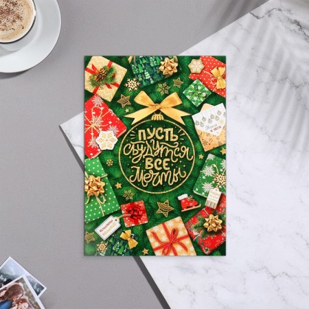 Mail card "Let all dreams come true!" glitter, green background, 11x15.5 cm