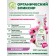 Spray "Green Life" organic elixir, for orchids, 0.5 liters