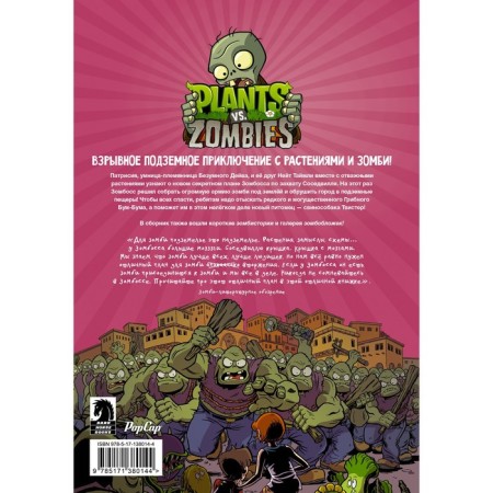 Plants against zombies. Mushroom boom-boom. Tobin P.-1