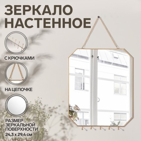Wall mirror "geometry", mirror surface 24.3 × 29.4 cm, golden color