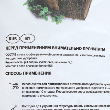Neutralized peat peat peat clearing, 50 liters-4