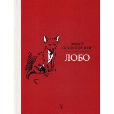 Lobo: Stories. Seton-Tompson E.