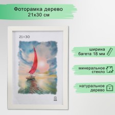 Photo frame MDF (100) 21x30 cm, white color