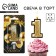 A candle for a cake, a figure with a shaker “1”, 9.5 x 3.8 cm.