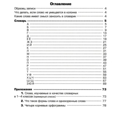 Notebook for recording vocabulary words. 12th edition, stereotypical. Shklyarova T.V.-1