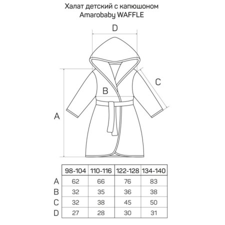 Халат детский с капюшоном Amarobaby Waffle, рост 122-128 см, цвет серый-13