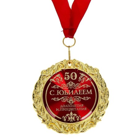 Jubilee medal "with an anniversary 50", D = 7 cm.-2