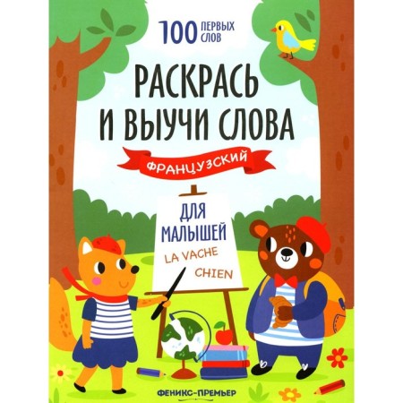 French for kids "Color and learn the words"