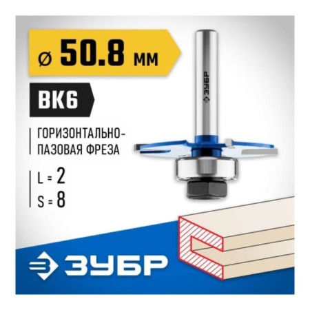 Frases of horizontal-canal bison 28757-50.8-2, the shank d = 8 mm, 50.8 x 2 mm-1