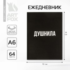 Diary A6, 64 sheets, 