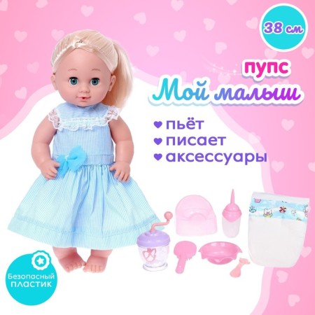 Pups functional "My baby" drinks, pisses, with accessories