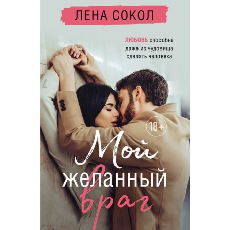 Romance Lena Sokol. A set of 2 books. Falcon L.