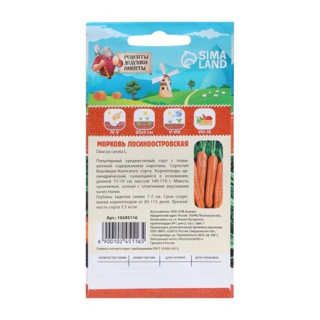 Carrots "Losinoostrovskaya 13", 2 g-1