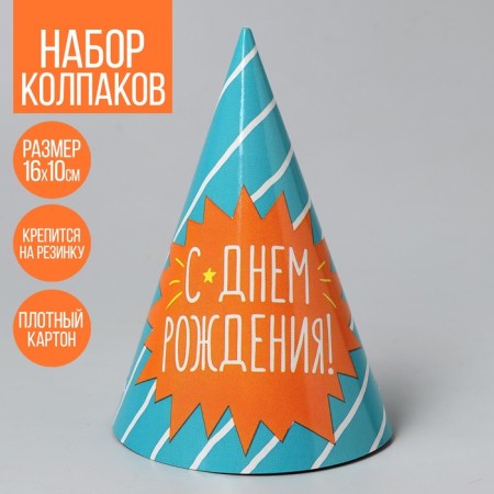 Festive paper cap “Happy Birthday”, strip