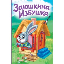 Zayushkina hut