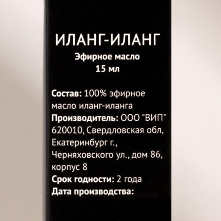 Essential oil "Ilang-Ylang" 15 ml fintamper-6