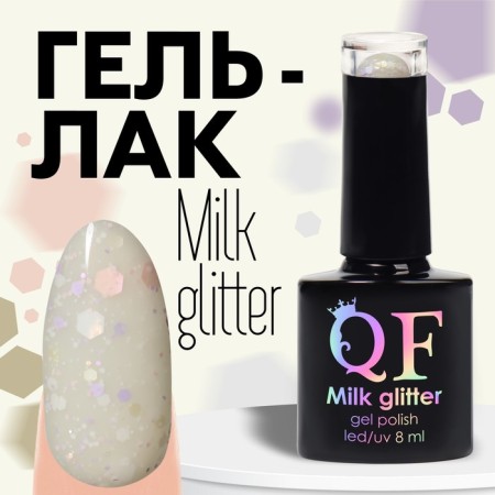 Gel nail polish, Milk Glitter, 3 phase, 8ml, LED/UV, Transparent color (11)