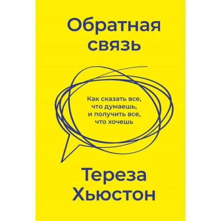 Feedback. How to say everything you think and get everything you want. Teresa Houston