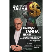 The great secret of money. The true history of financial slavery. 2nd edition