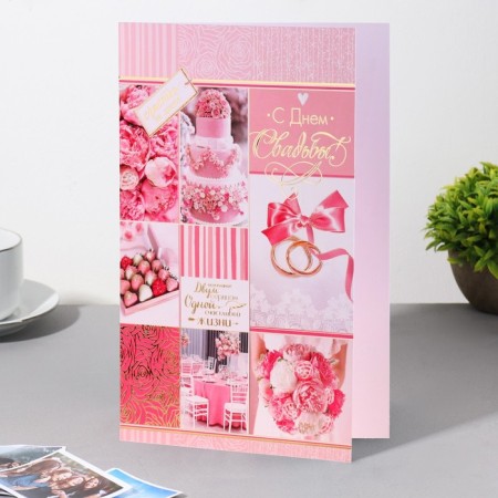 Postcard "Happy Wedding Day! Happiness for two" pink tones, 12.5x19 cm-2