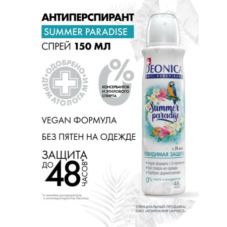 Deodorant Deonica Summer Paradise invisible protection, aerosol, 150 ml
