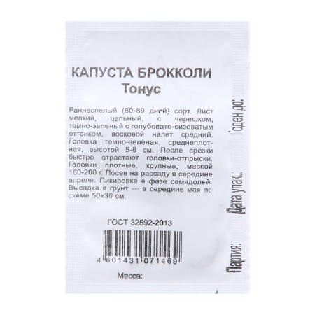 Broccoli cabbage seeds "Tonus", 0.1 g of b/p