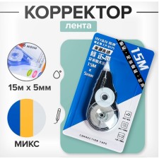 Corrector 15 m x 5 mm, blister, euro suspension, hull mix