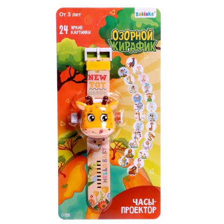 Watch Projector "Girafik", light-9