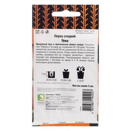 Sweet pepper seeds "Topic", 5 pcs-1