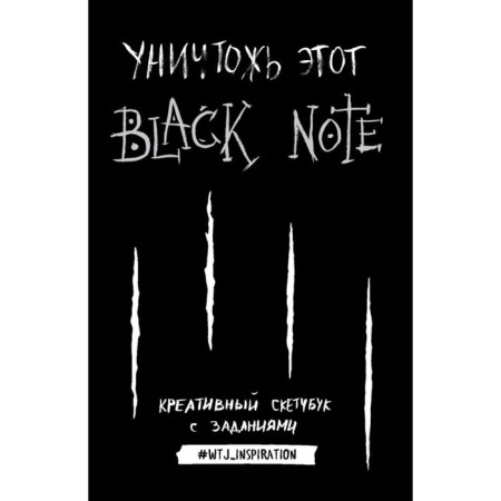 Destroy this Black Note. Creative sketchbook with tasks