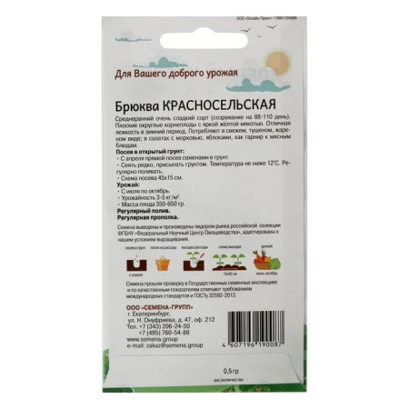 Семена Брюква "Красносельская", 0,5 г-1