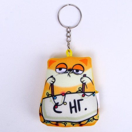 New Year's keychain anti -stress "with NG", for the New Year-2