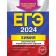 USE-2024. Chemistry. Thematic training tasks. Myznikova A.V., Vasilieva S.Yu.