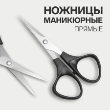 Scissors manicure, straight, 10.5 cm, silver color/black