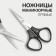 Scissors manicure, straight, 10.5 cm, silver color/black