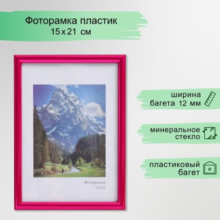 Photo frame Plastic "Rainbow" 15x21 cm, purple metallic