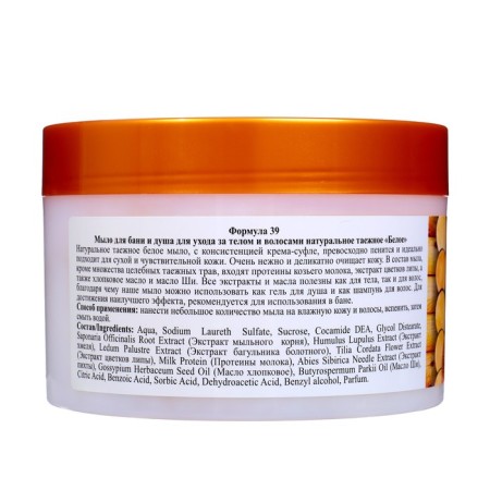 Soap for a bath and shower, for body and hair care, natural taiga "white" 450 ml-2