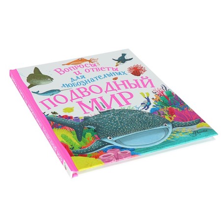Questions and answers for the curious. Undersea world. Beduyer K.-1