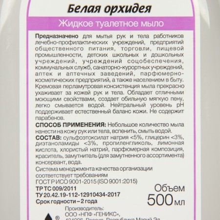 Liquid toilet Nick "White Orchid" with a dispenser, 0.5 liters-2