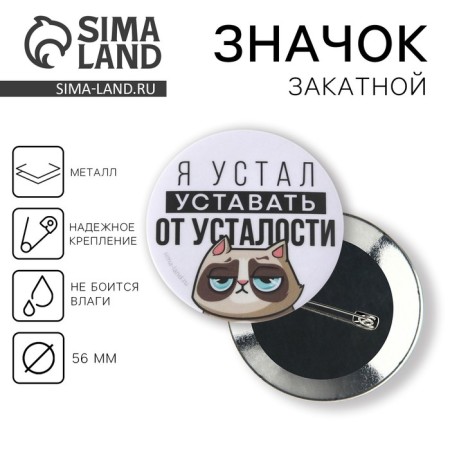 Supply icon "I'm tired", d = 56 mm