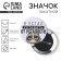 Supply icon "I'm tired", d = 56 mm
