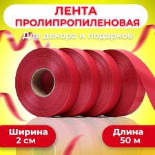 Polypropylene tape 