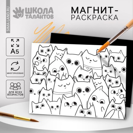 Magnet coloring reusable "cats", 14.8 × 21 cm