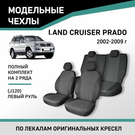 Auto-Chekhly for Toyota Land Cruiser Prado (J120), 2002-2009, left-hand drive, jacquard