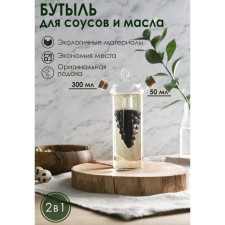 Glass bottle for sauces and oil 2 in 1 