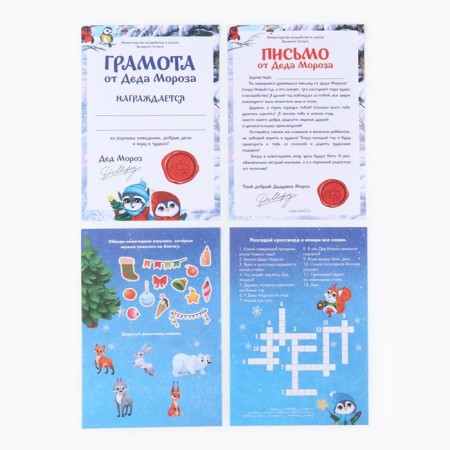 Letter from Santa Claus "New Year: Magic Delivery"-1