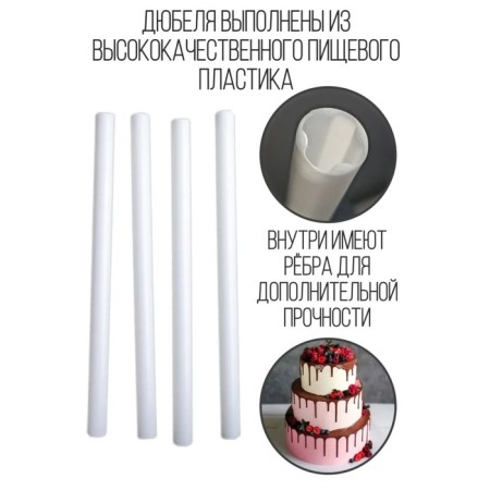 A set of dowels for confectionery products of the share, d = 1 cm, 30 cm, 8 pcs-5