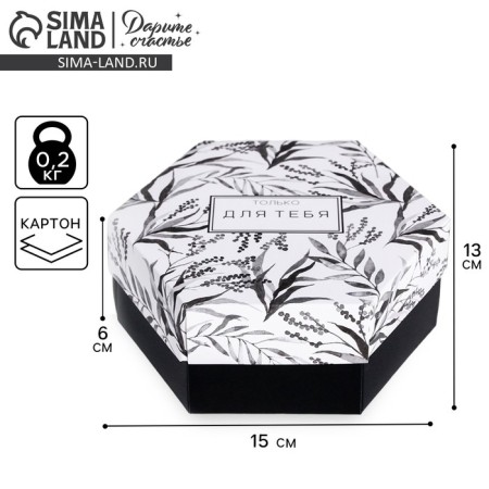 Gift box, packaging, “only for you”, 15 x 13 x 6 cm