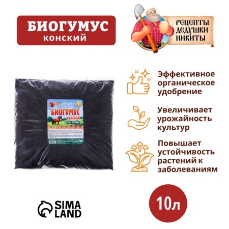 Биогумус конский "Рецепты Дедушки Никиты", 10 л-2