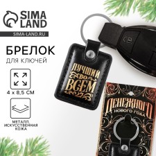 Брелок "Денежного нового года", кожзам., 4 х 8.5  см